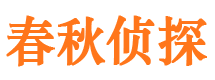 长宁区市侦探公司